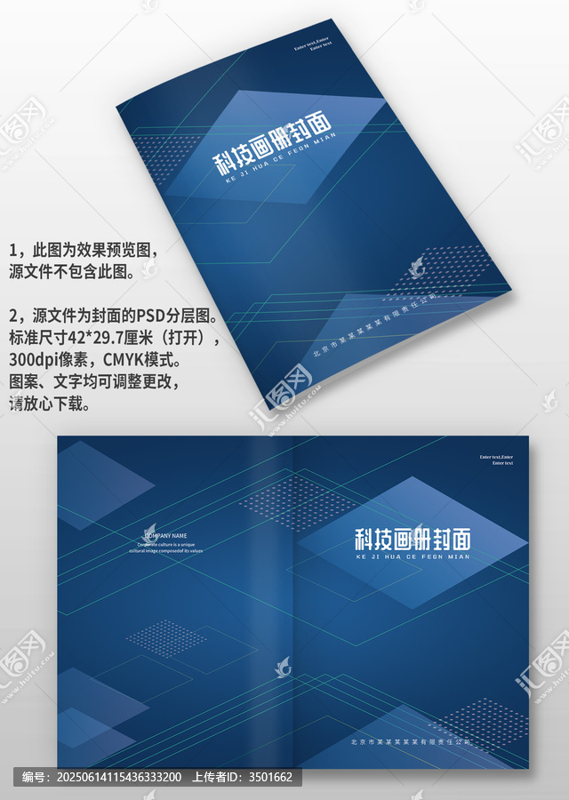 藍色菱形幾何風公司手冊圖冊科技畫冊封面