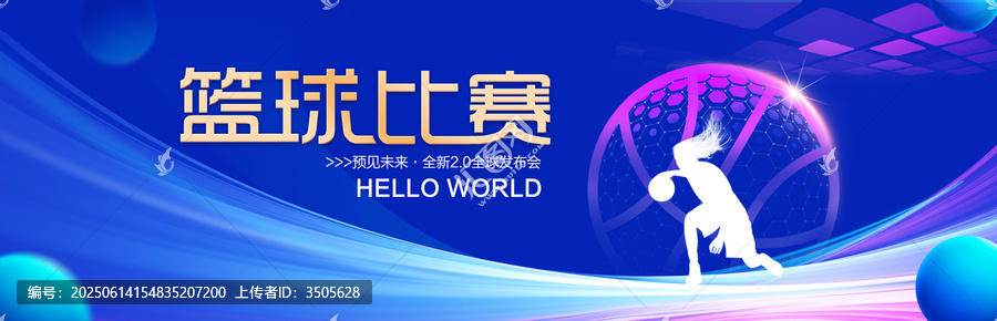 籃球比賽