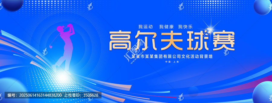 高爾夫球比賽