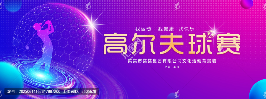 高爾夫球賽