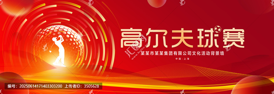 高爾夫比賽