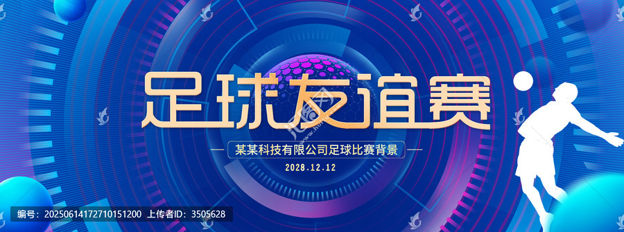 足球友誼賽
