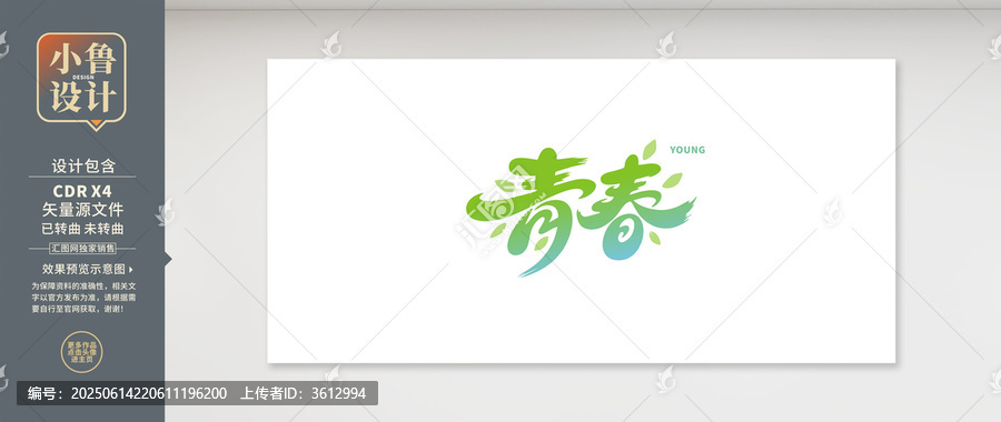 青春主題矢量字體設(shè)計(jì)