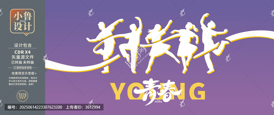 青春活力舞動(dòng)人物剪影學(xué)校文化墻
