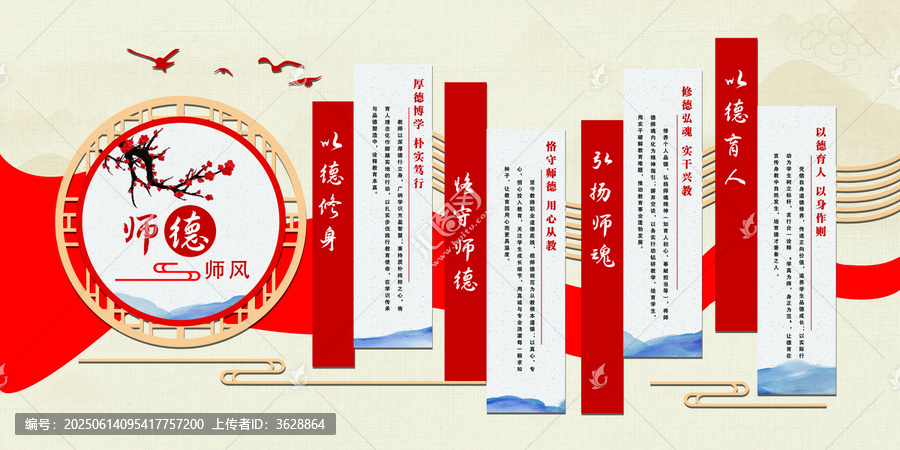 師德師風(fēng)