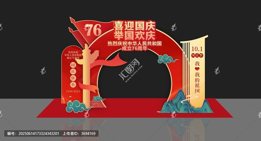 國慶76周年美陳十一美陳