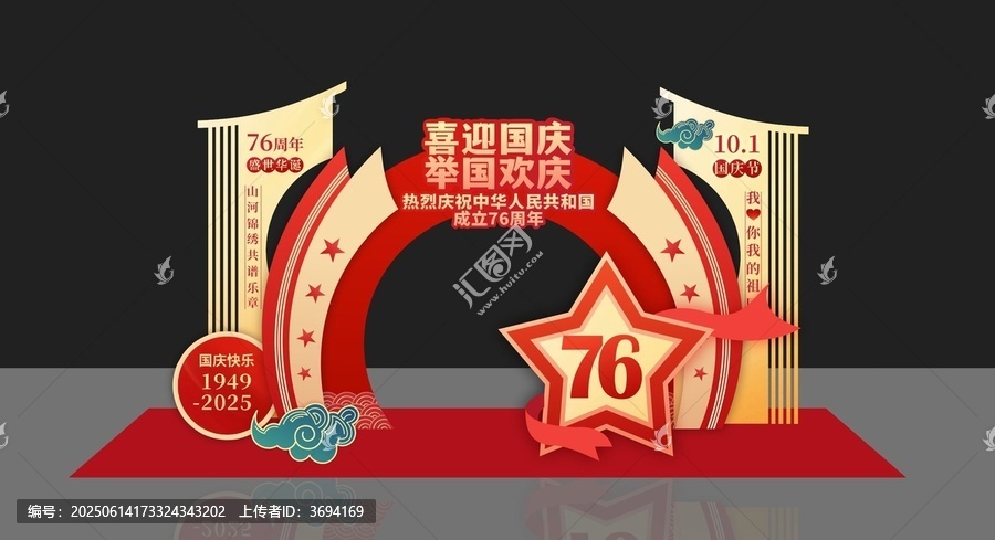 國慶節(jié)美陳十一美陳國慶76周年