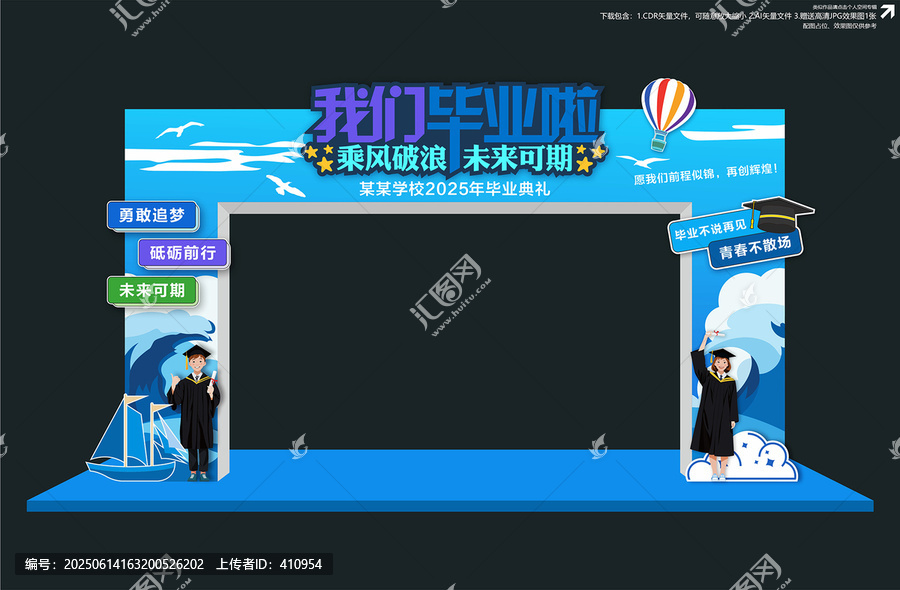 畢業(yè)拱門