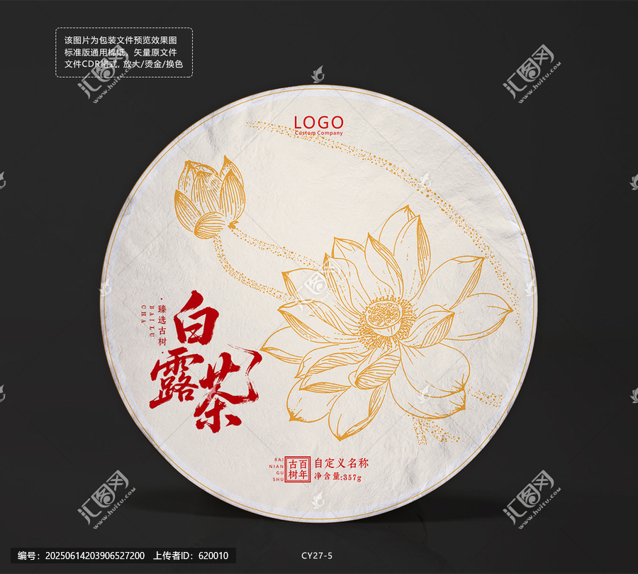 白露茶餅包裝棉紙設計素材荷花輪廓矢量圖