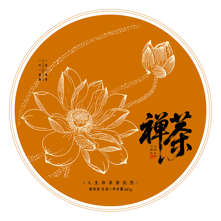 禪茶主題茶餅棉紙包裝設(shè)計圖荷花紋理圖