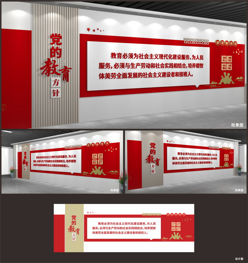 黨的教育方針