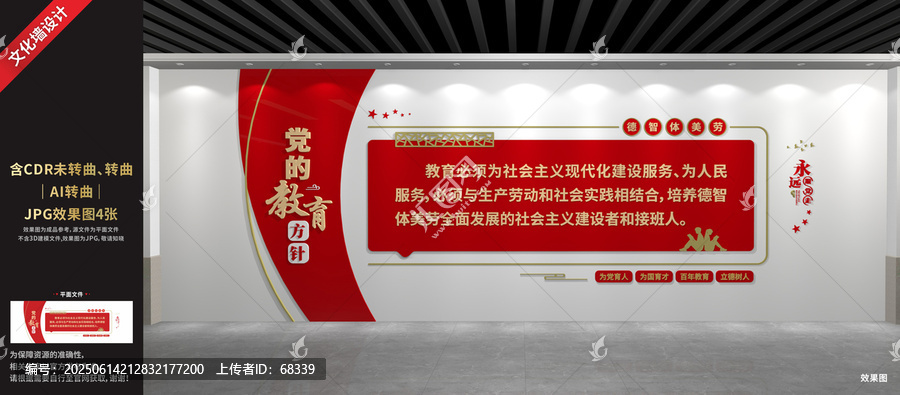 黨的教育方針