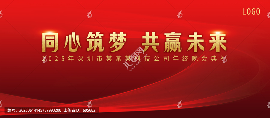 年會(huì)紅色展板背景設(shè)計(jì)