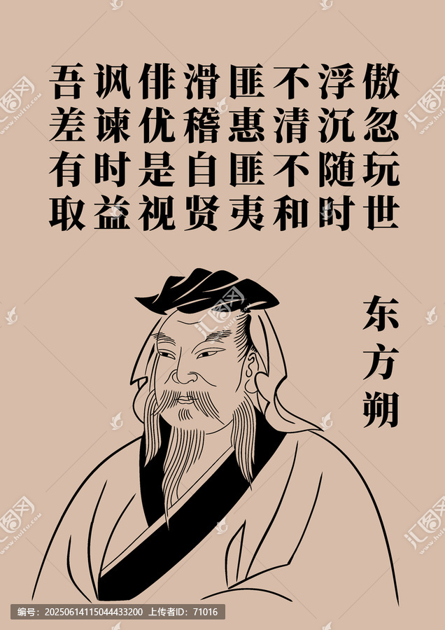 東方朔