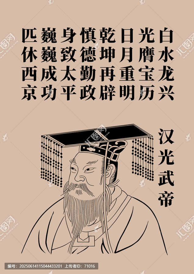 漢光武帝
