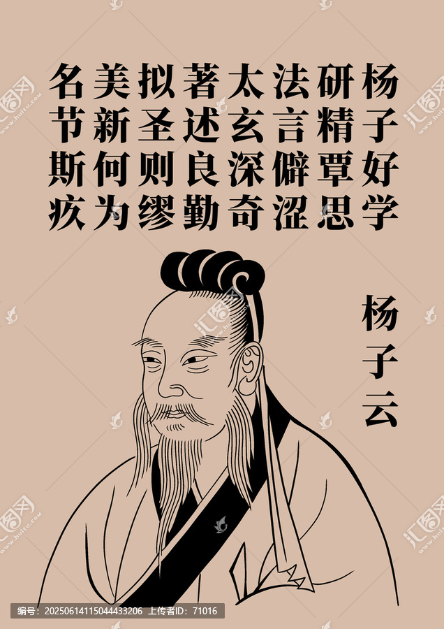 揚(yáng)雄