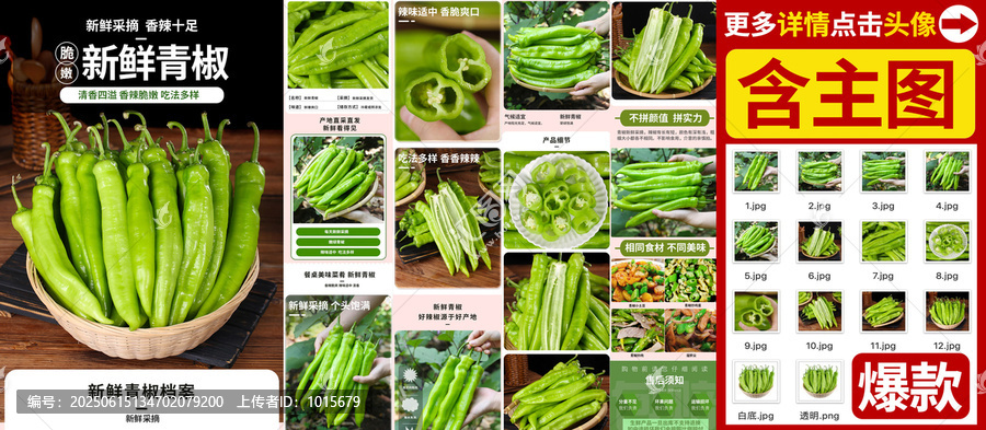 青椒詳情