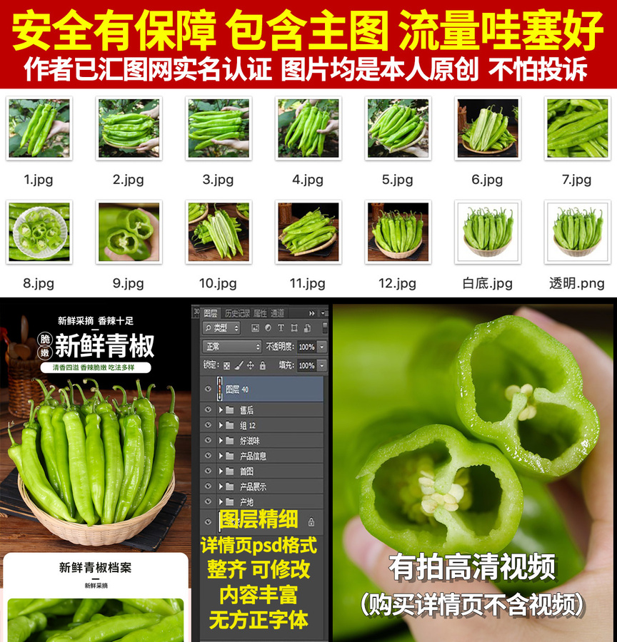 青椒詳情