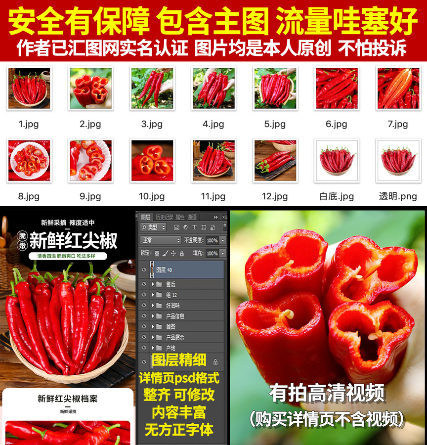 紅尖椒詳情