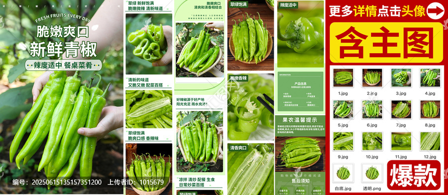 新鮮青椒詳情