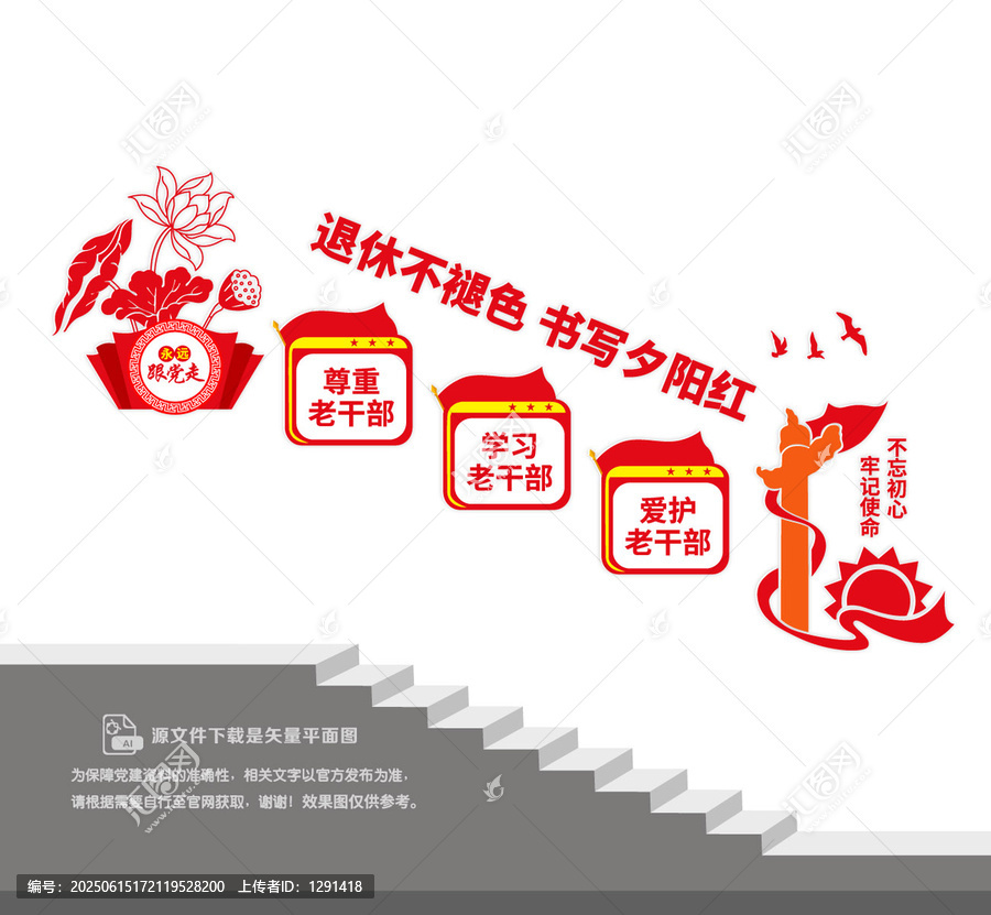 退休不褪色老干部樓梯墻