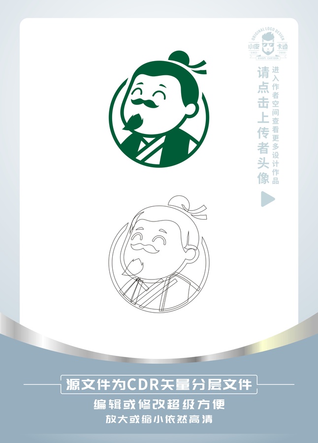 可愛古代大叔卡通頭像
