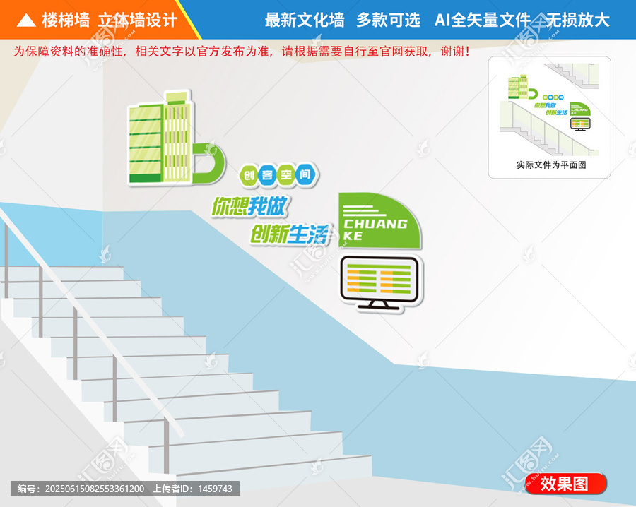 創(chuàng)客空間樓梯文化墻