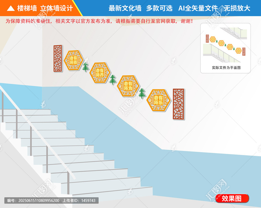 敬老樓梯文化墻