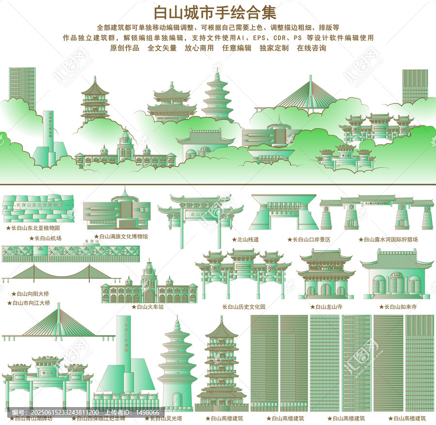 白山