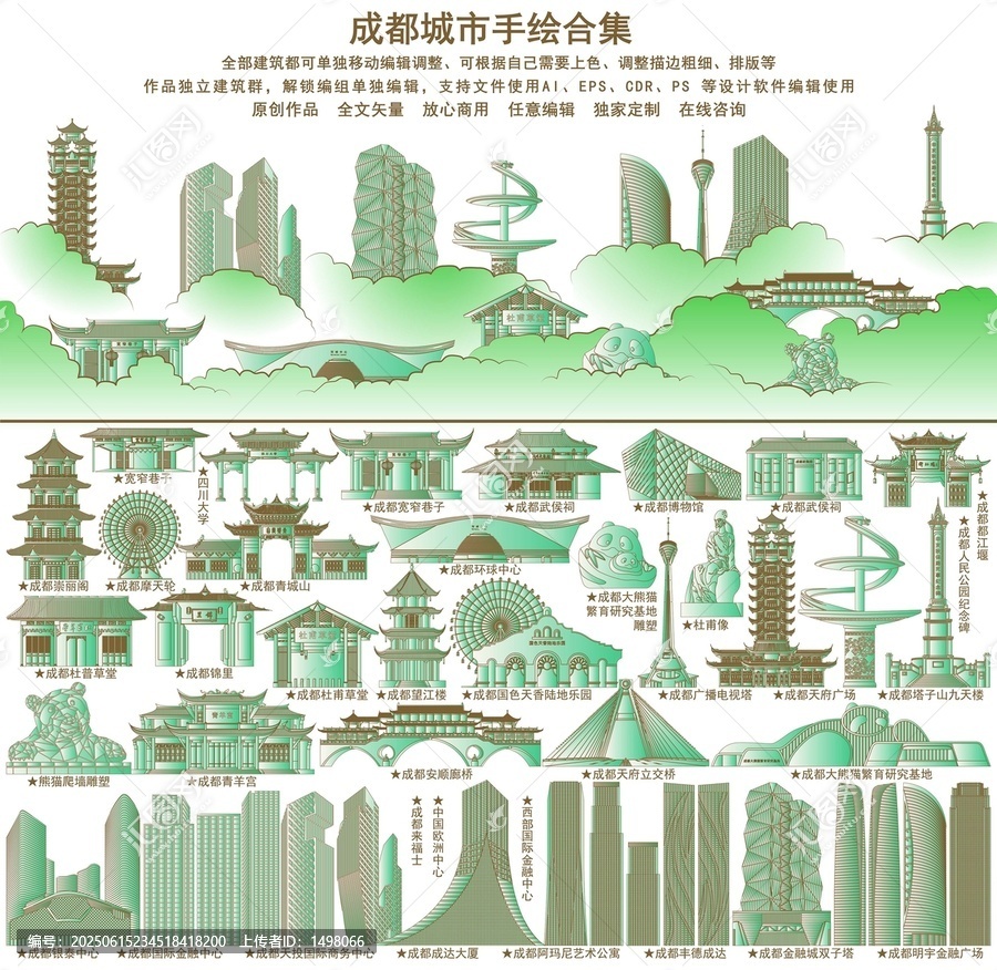 成都