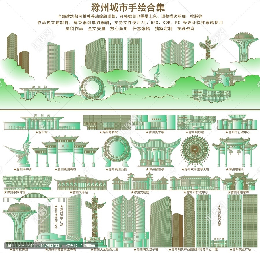 滁州