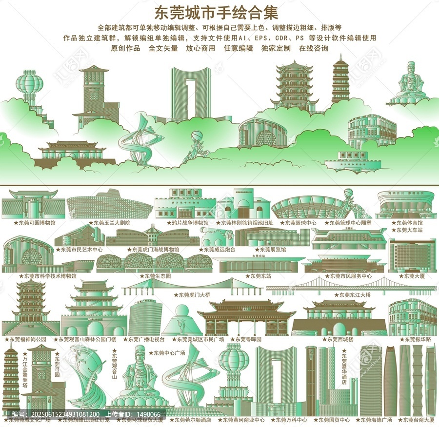 東莞