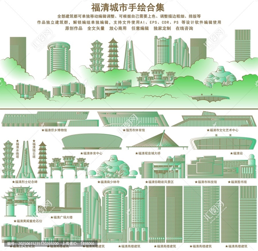 福清