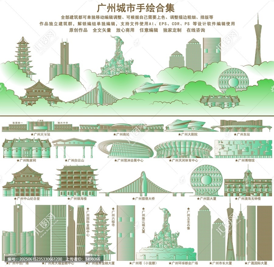 廣州