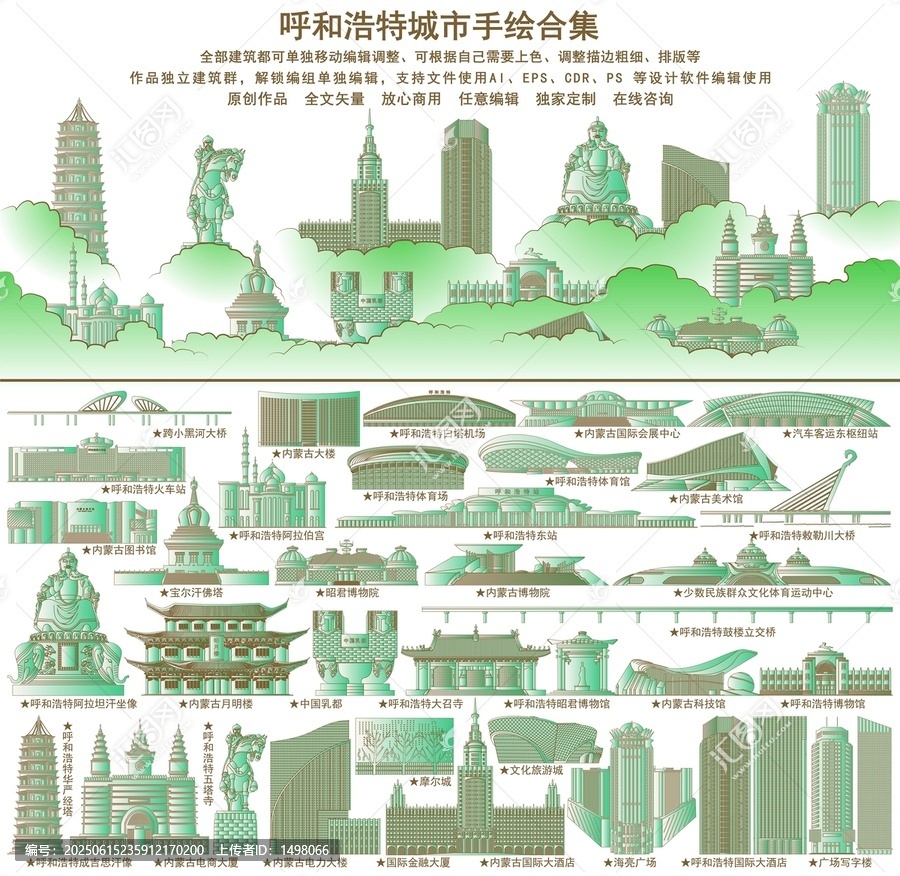 呼和浩特