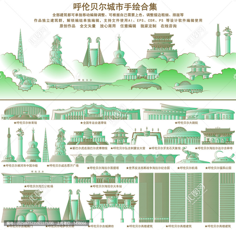 呼倫貝爾