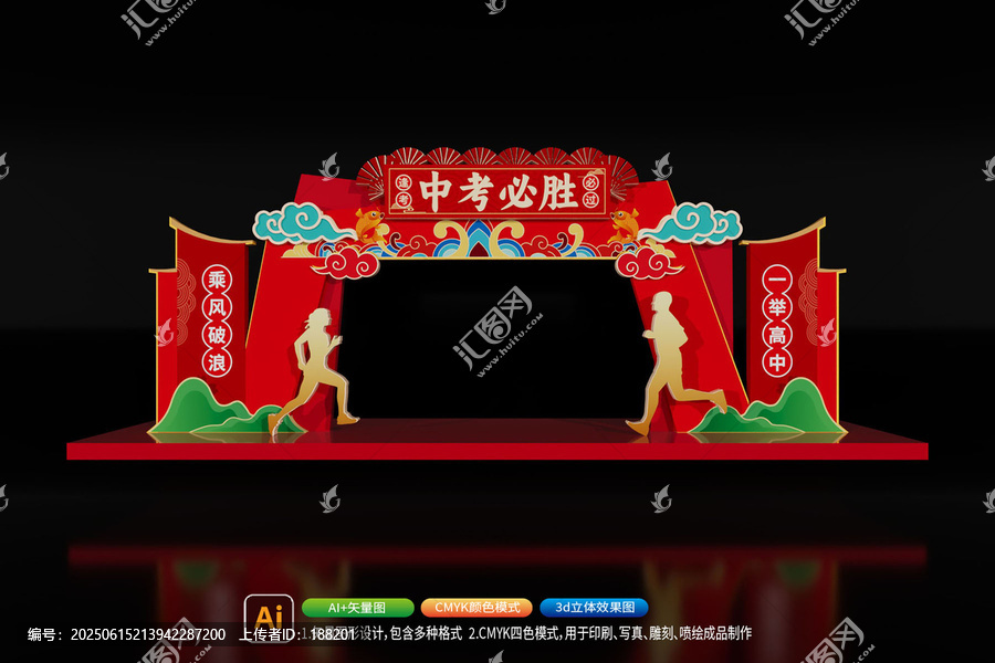 中考龍門架狀元門美陳