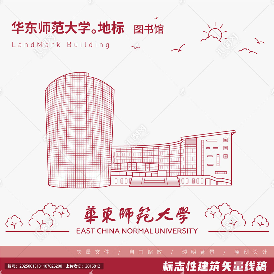 華東師范大學(xué)圖書館矢量圖