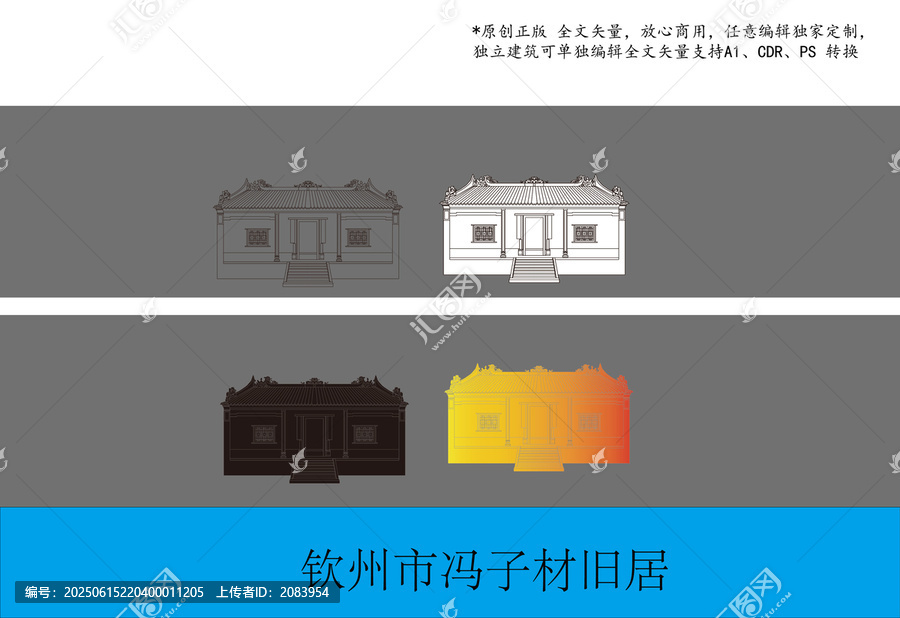 欽州市馮子材舊居