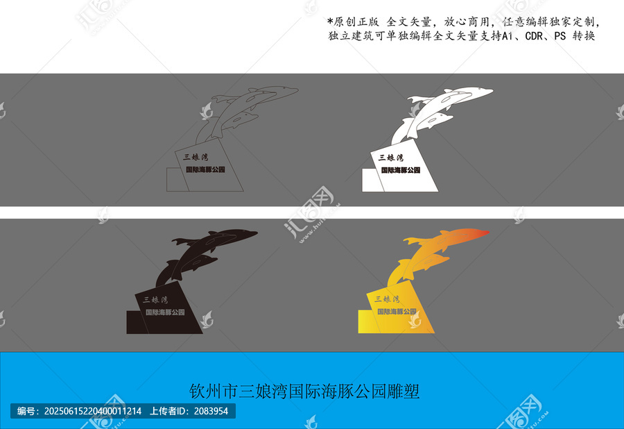 欽州市三娘灣國(guó)際海豚公園雕塑
