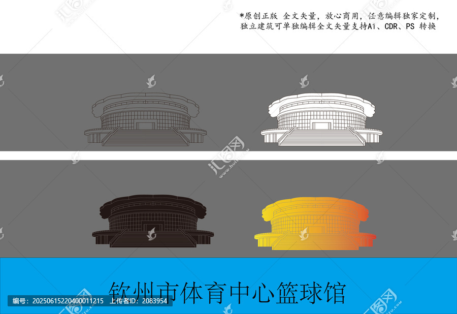 欽州市體育中心籃球館