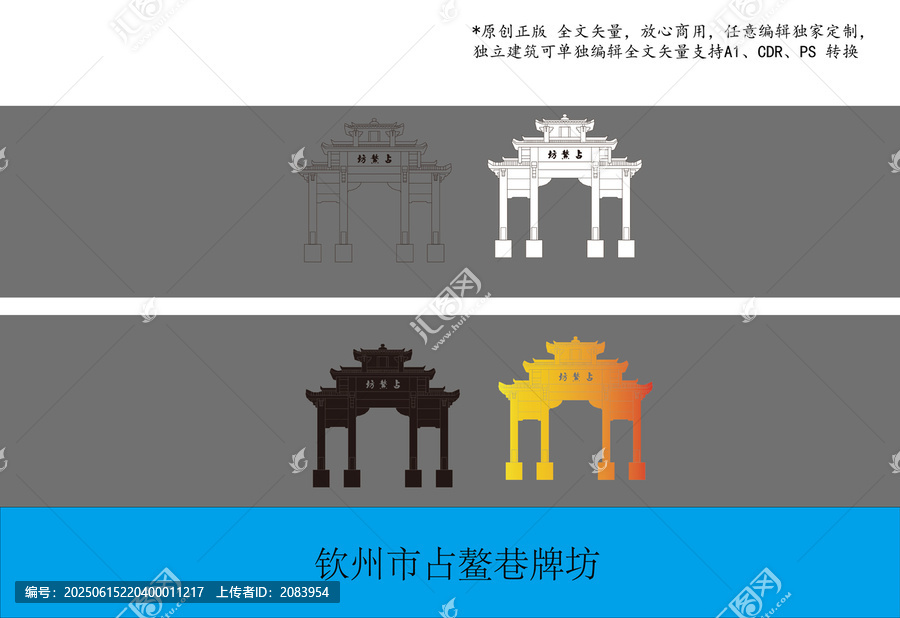 欽州市占鰲巷牌坊