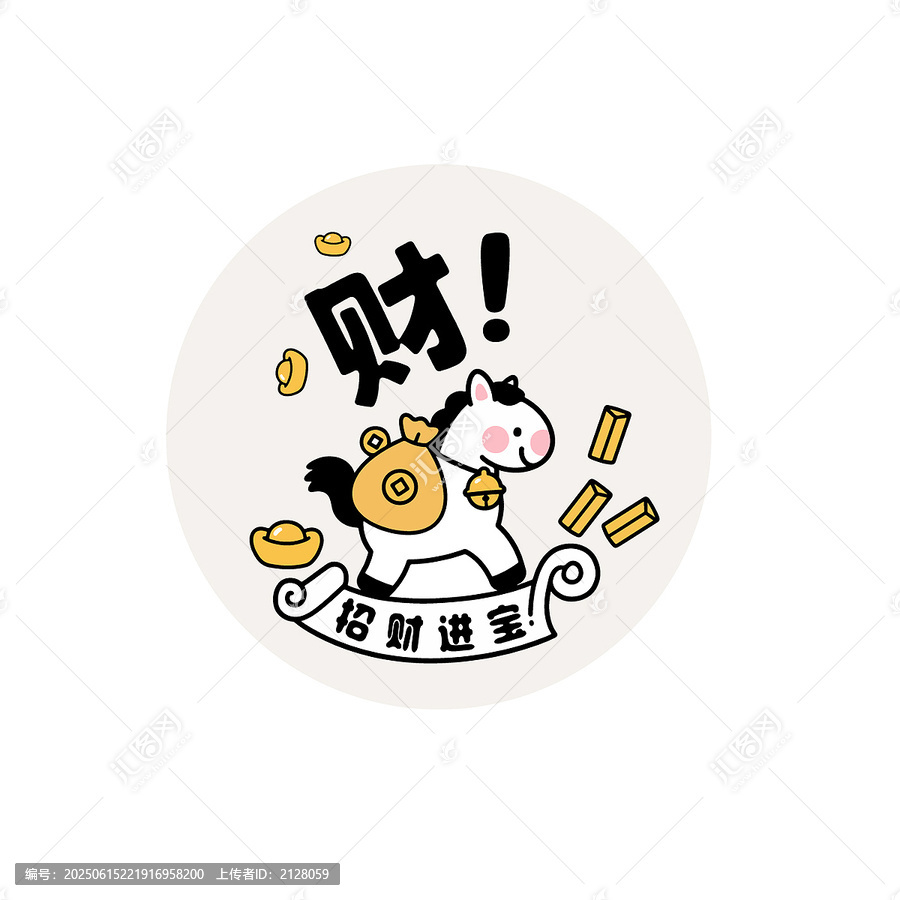 可年馬年貼紙表情包招財(cái)進(jìn)寶