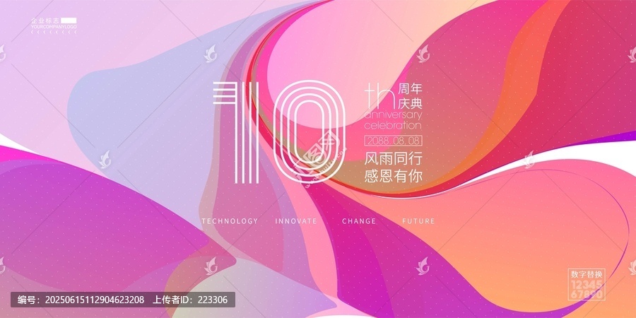 10周年慶