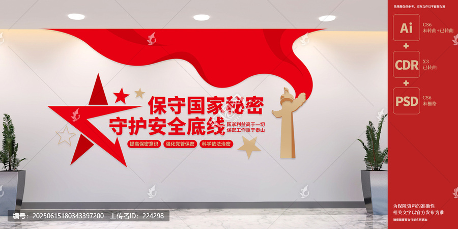 保密局宣傳標語文化墻
