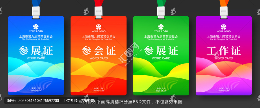 工作證