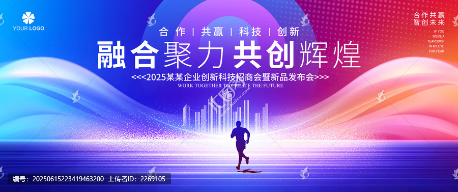 科技會(huì)議背景科技背景峰會(huì)論壇背景