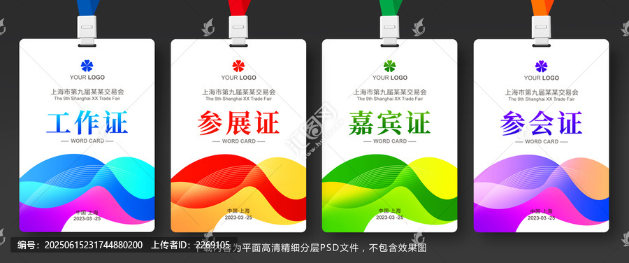 工作證