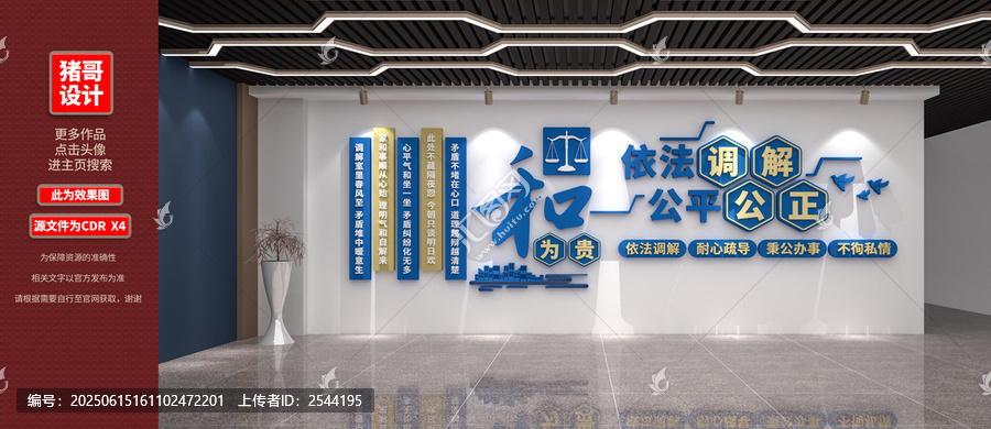 依法調(diào)解公平公正文化墻