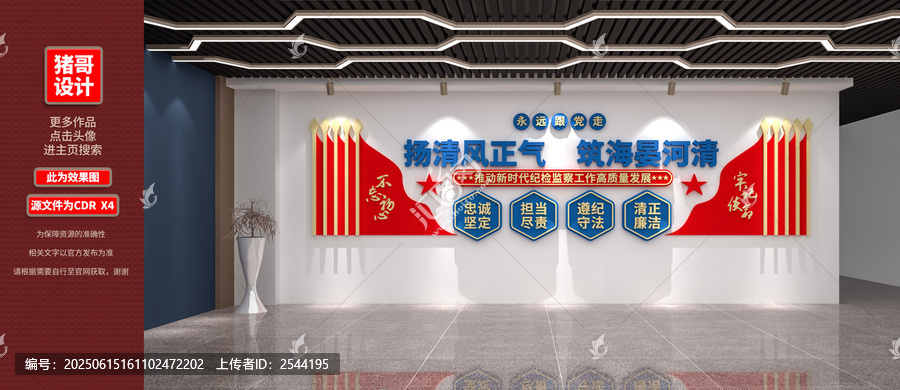 紀檢監(jiān)察文化墻設計效果圖